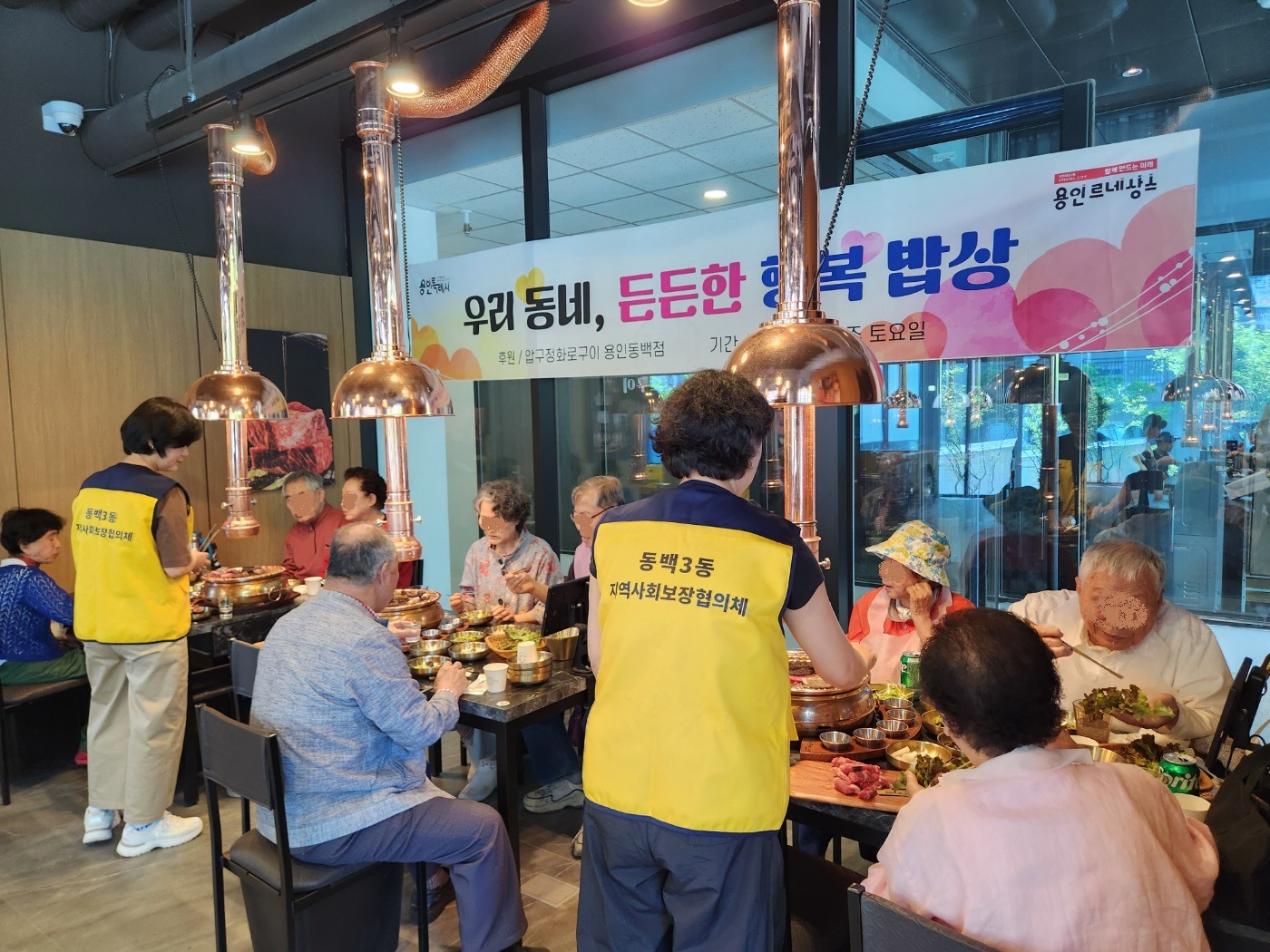 동백3동, 압구정화로구이 용인동백점에서 어르신들...